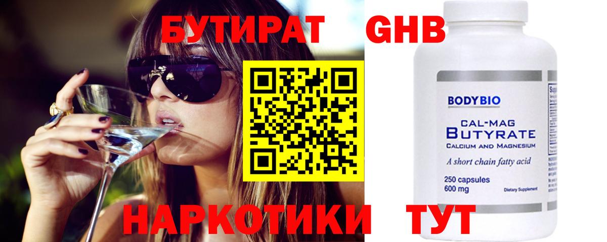БУТИРАТ  Вход с VPN  Апшеронск  БУТИРАТ 99% 