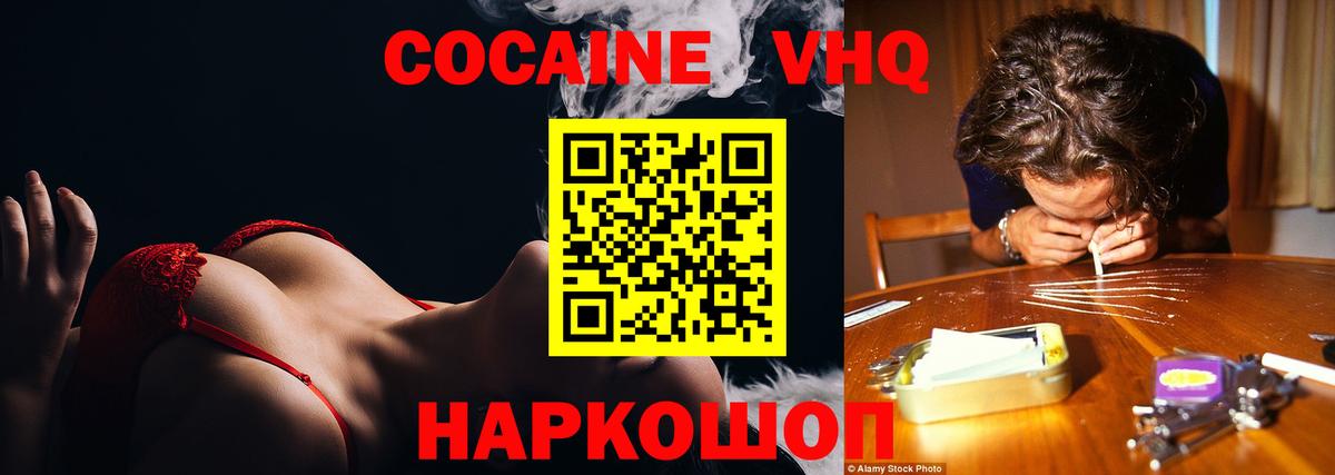 Кокаин FishScale Апшеронск