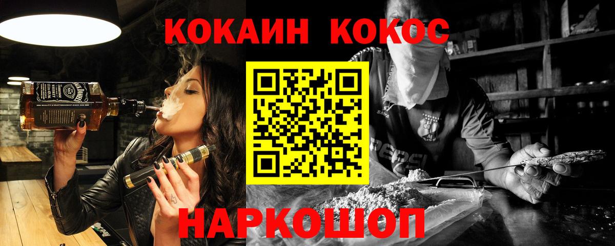Cocaine  Кокаин VHQ  Вход с VPN  Cocaine Перу  Апшеронск 