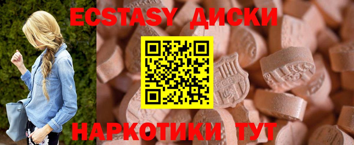 Апшеронск  Экстази диски  Ecstasy  Ecstasy Cube  Вход с VPN 