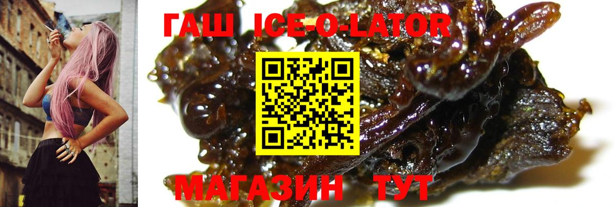 Апшеронск  ГАШ ice o lator  Гашиш Ice-O-Lator  Вход с VPN 