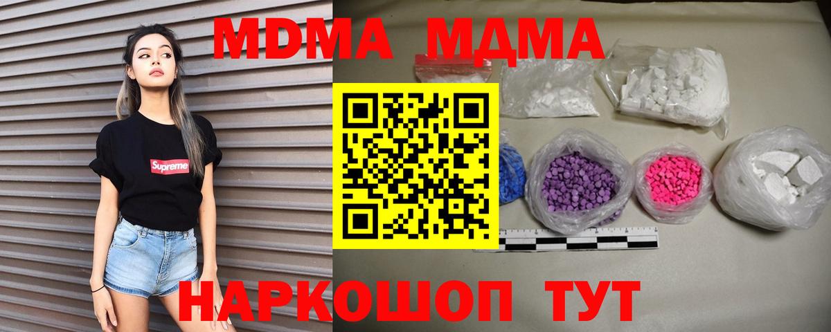MDMA  МДМА Molly  Вход с VPN  МДМА кристаллы  Апшеронск 